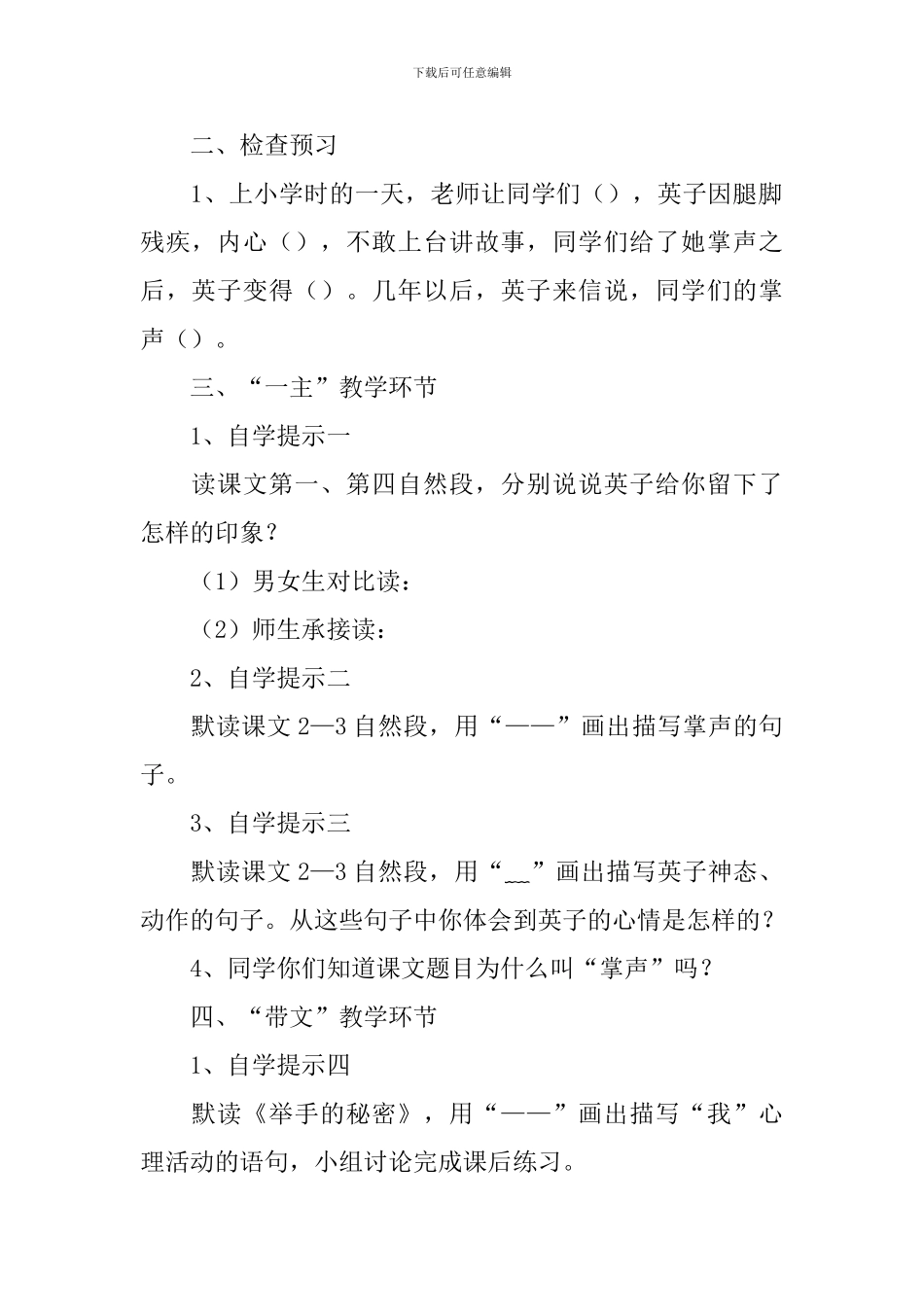 《掌声》的教学设计_第2页