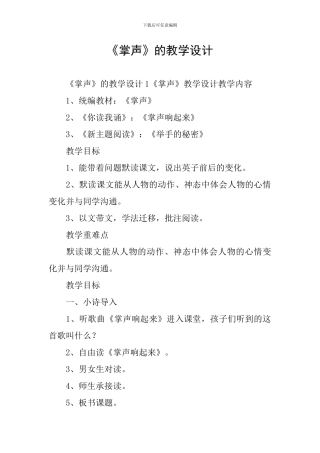 《掌声》的教学设计