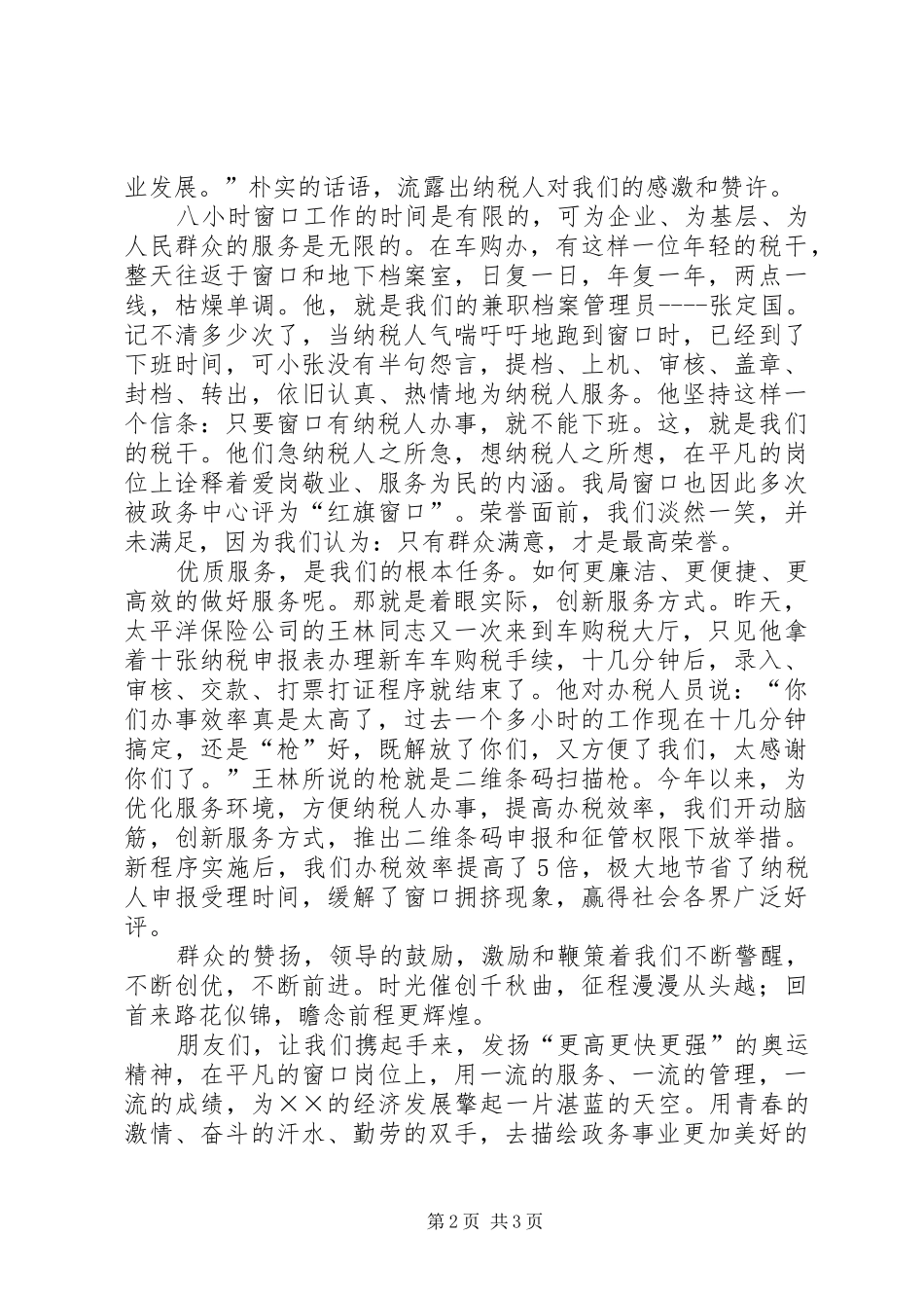 国税局建国60周年演讲致辞稿_第2页