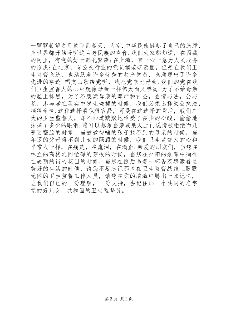 关于歌颂党的演讲致辞_第2页