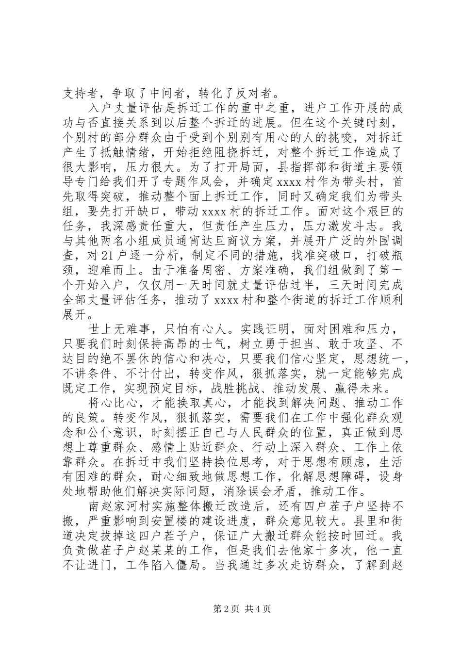 街道办事处个人演讲稿范文_第2页