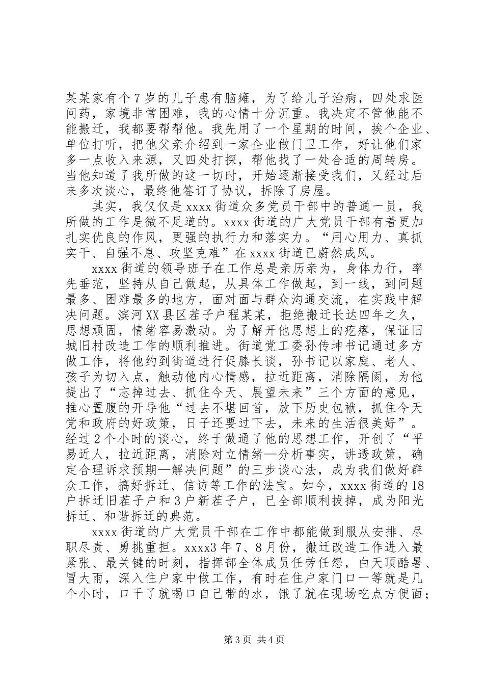 街道办事处个人演讲稿范文_第3页