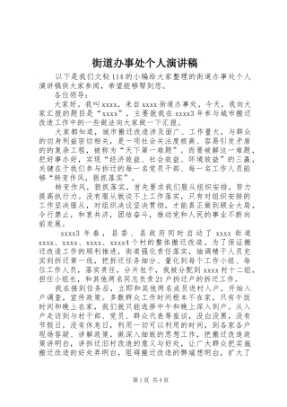 街道办事处个人演讲稿范文