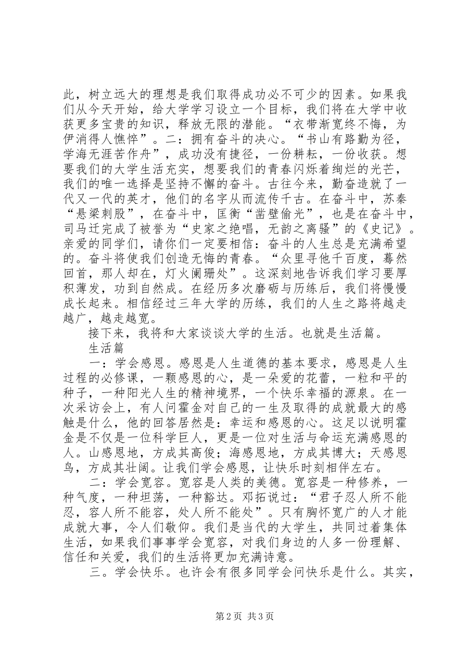 护理学院开学典礼演讲稿范文范本_第2页