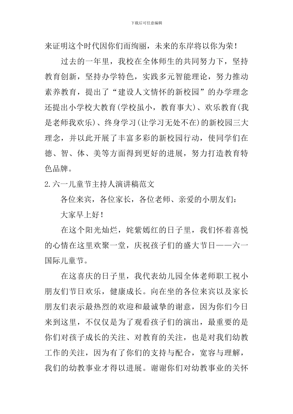 六一儿童节主持人演讲稿范文_第2页