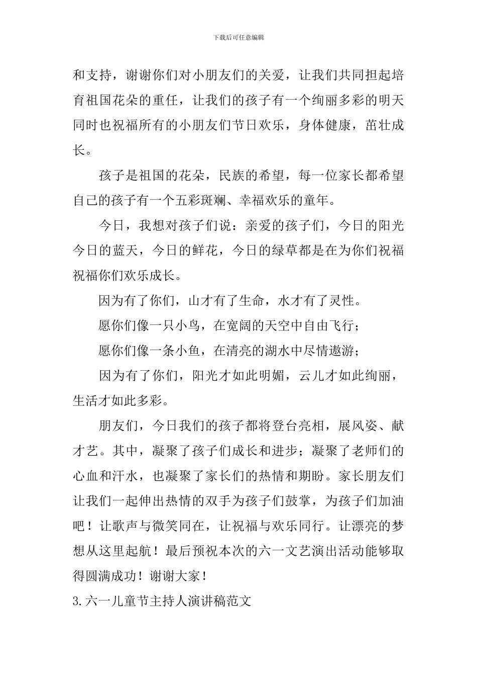 六一儿童节主持人演讲稿范文_第3页