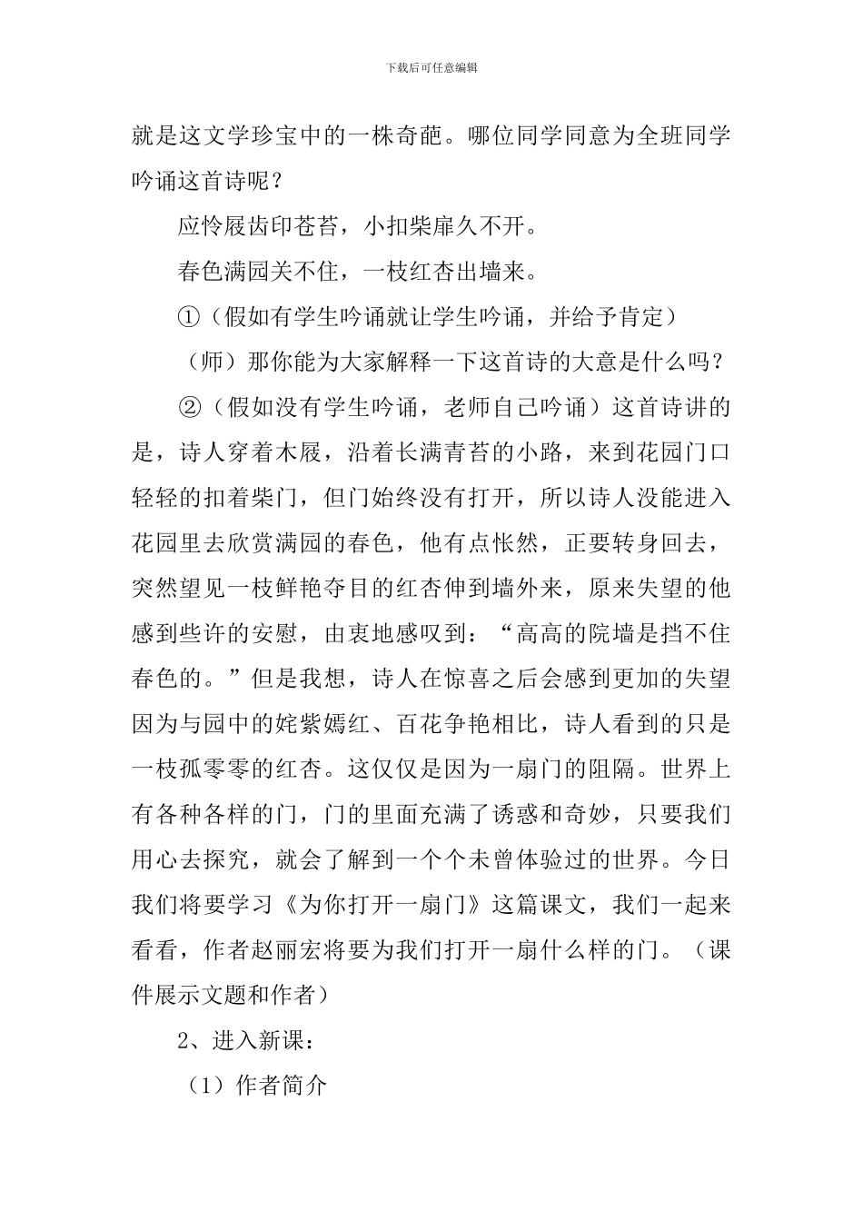 七年级语文《为你打开一扇门》教案_第2页