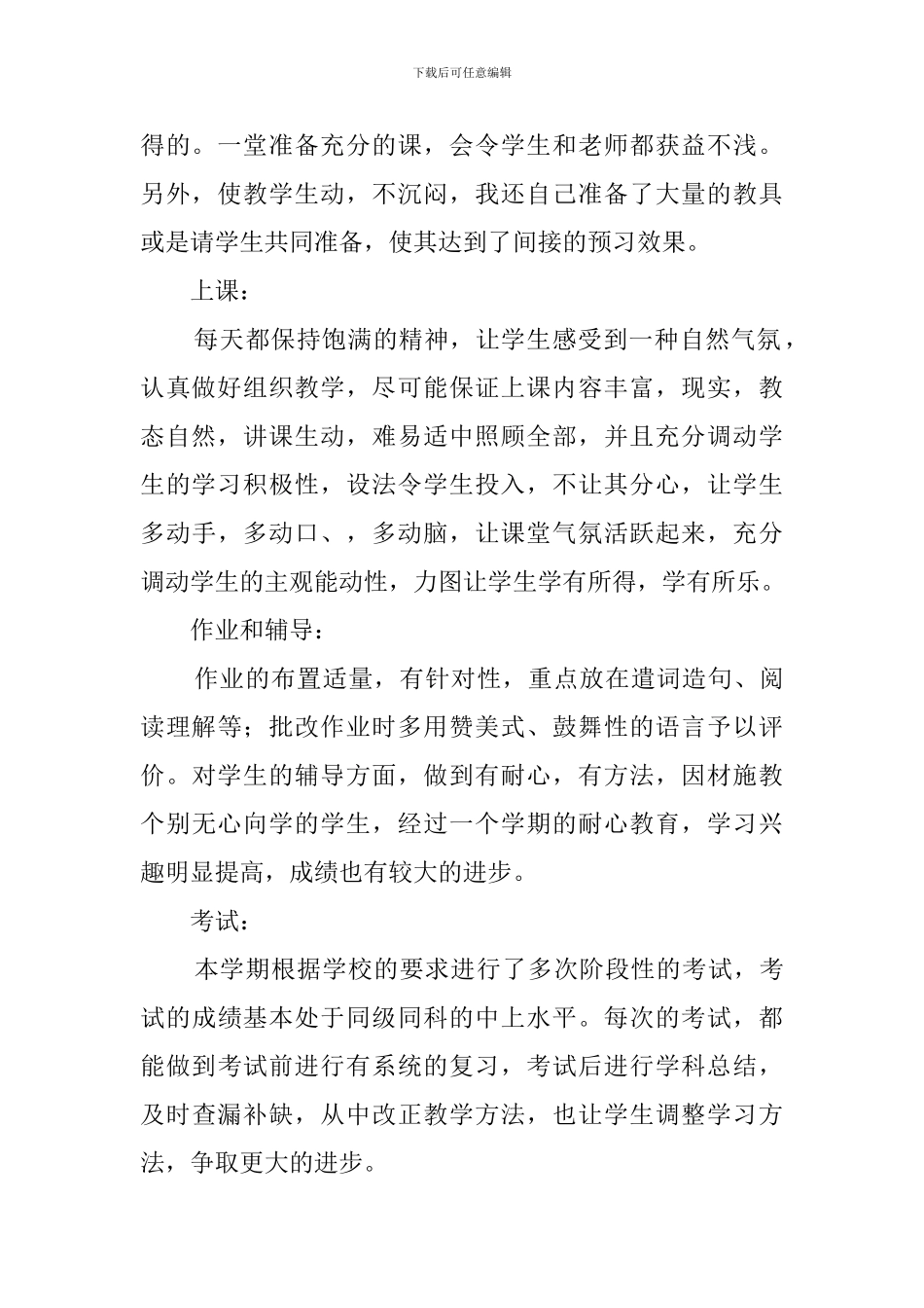 2024九年级英语教学工作总结_第2页