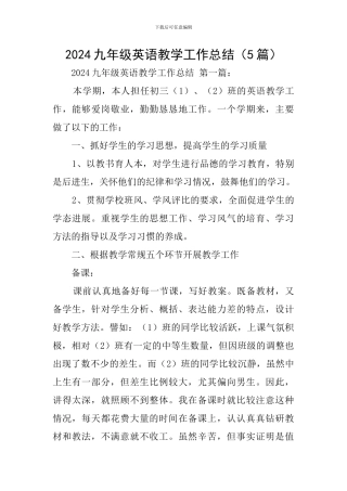 2024九年级英语教学工作总结