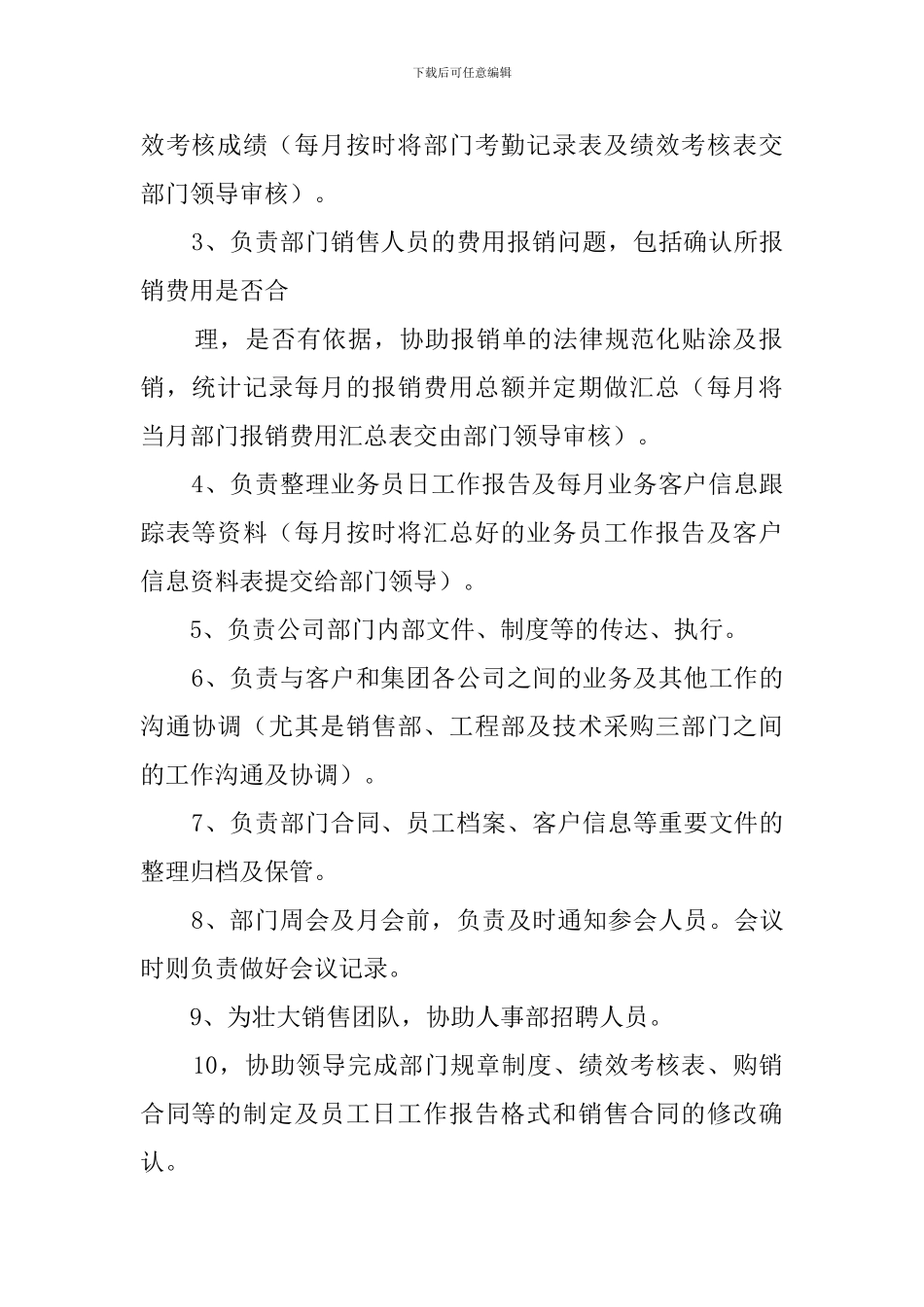 销售内勤的述职报告范文-0_第2页