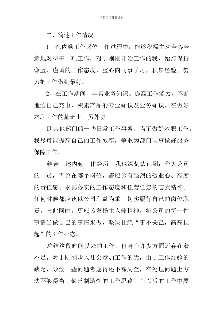 销售内勤的述职报告范文-0_第3页