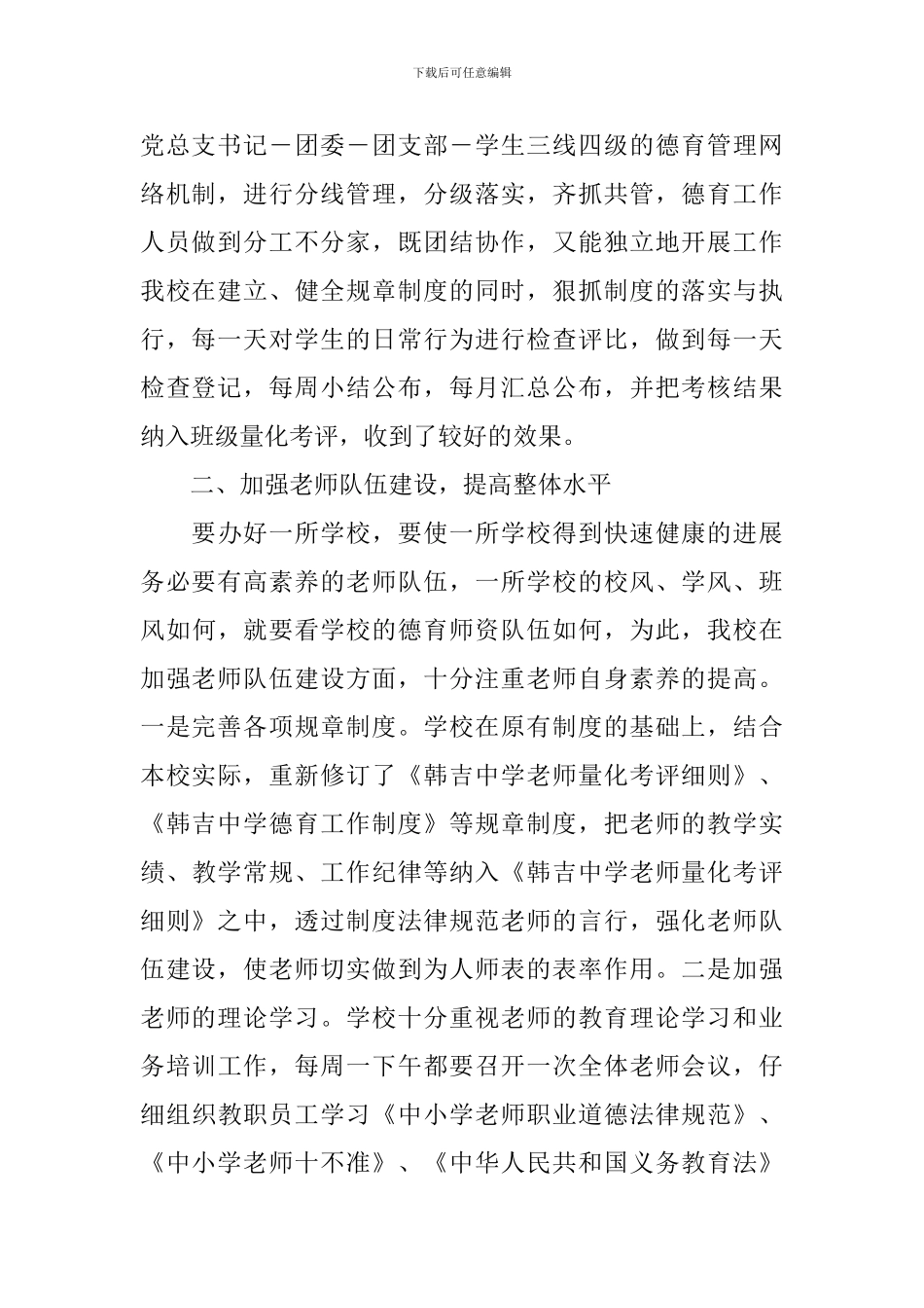 学校德育工作个人总结范文精选_第2页