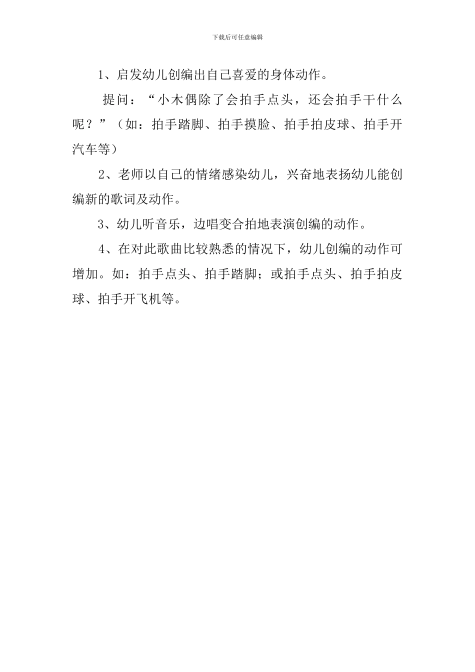 幼儿园小班《拍手点头》教案_第2页