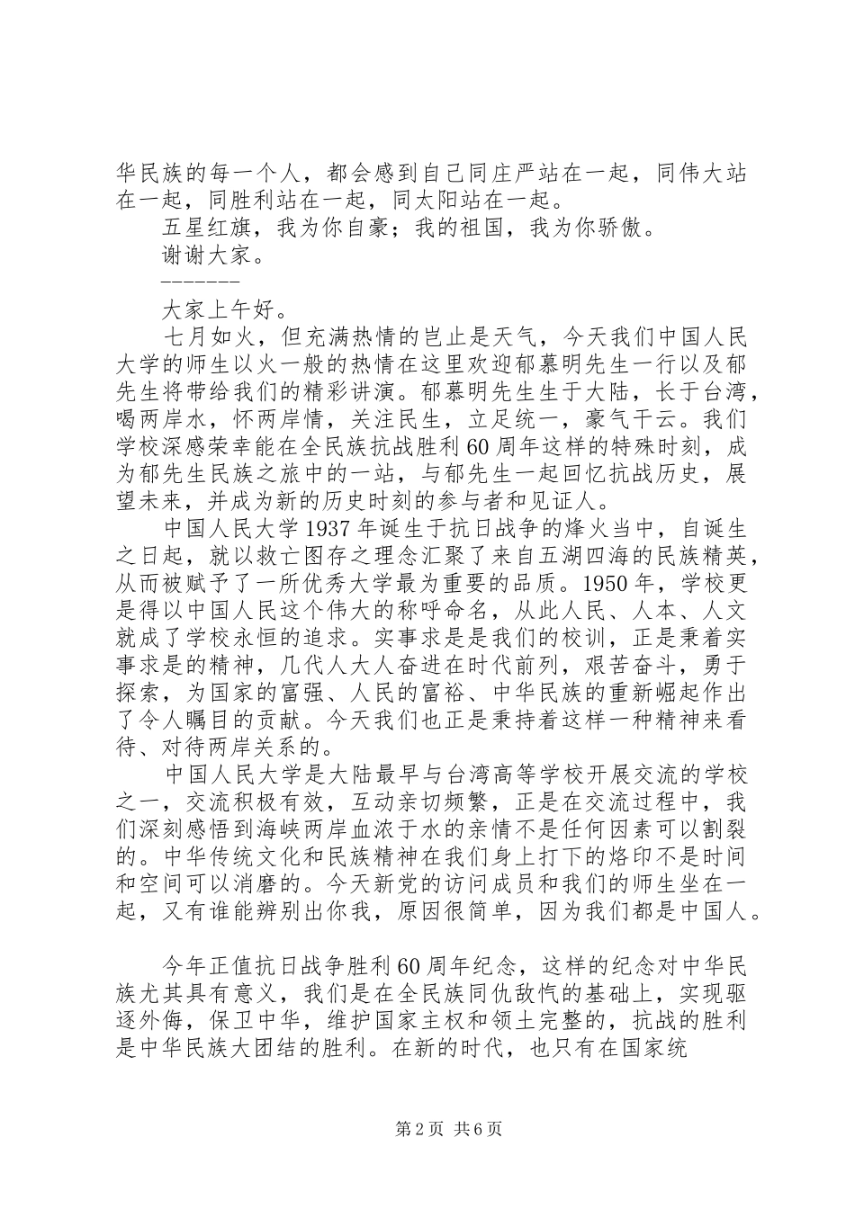 关于民族精神的演讲_第2页