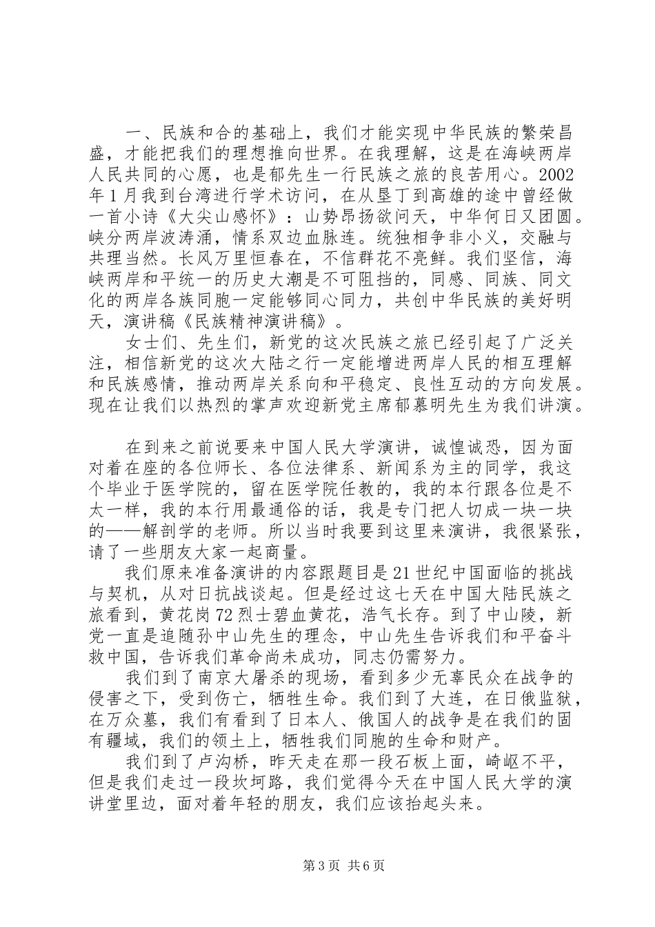 关于民族精神的演讲_第3页