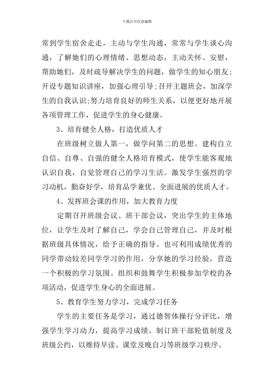 中职班主任工作计划范文精选_第2页