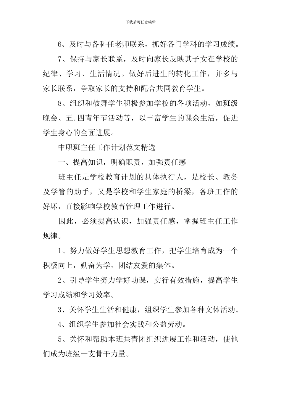 中职班主任工作计划范文精选_第3页