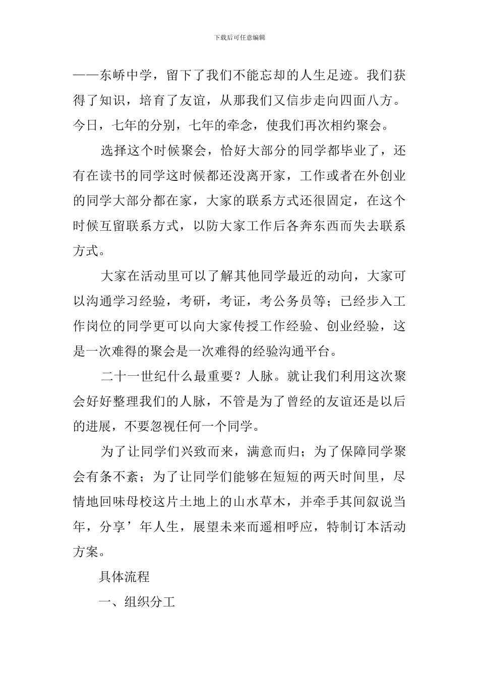 初中同学聚会策划发案_第2页