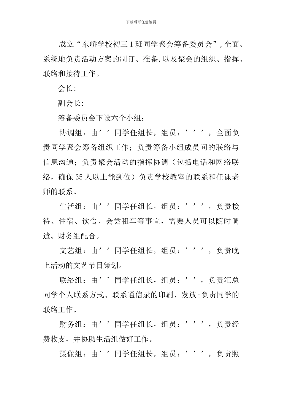 初中同学聚会策划发案_第3页