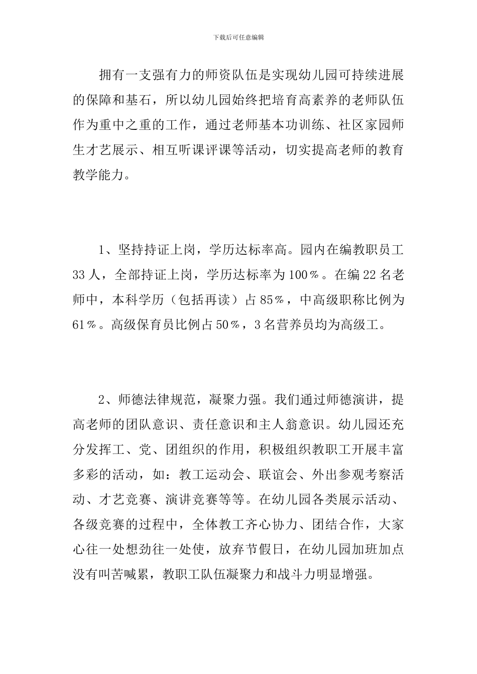 幼儿园校本研修工作个人总结范文_第2页