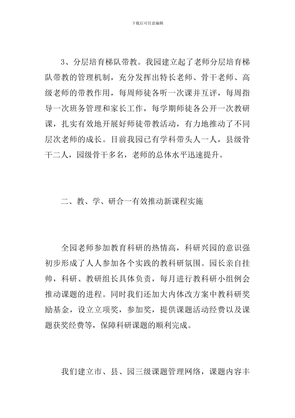 幼儿园校本研修工作个人总结范文_第3页