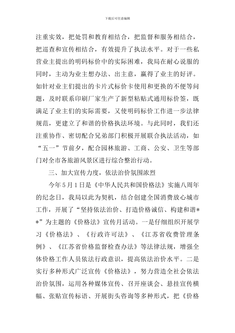 创建全国消费放心城市工作总结_第2页