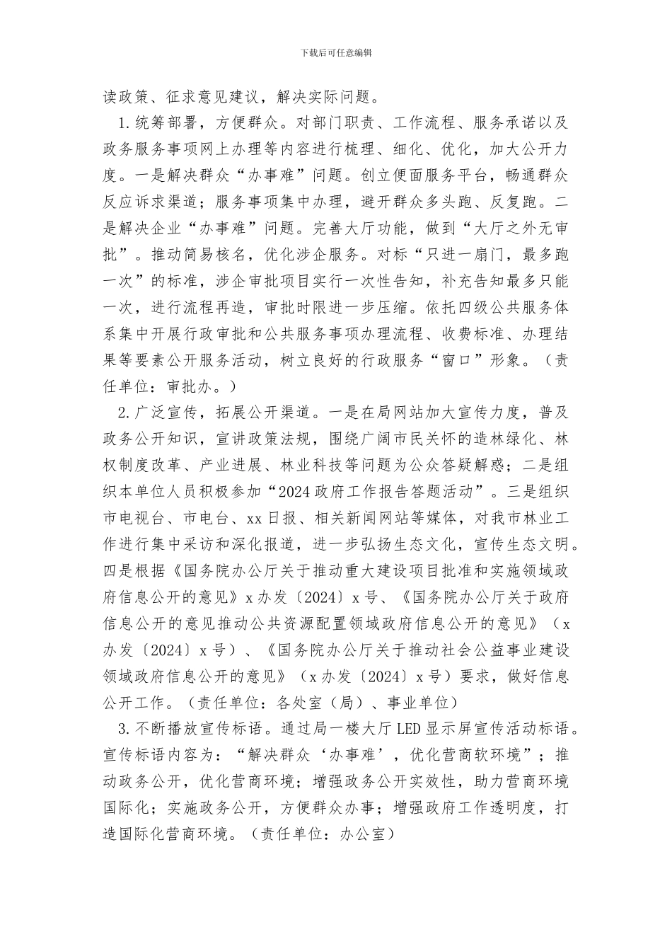 林业局第十二届“5.15政务公开日”活动方案_第2页