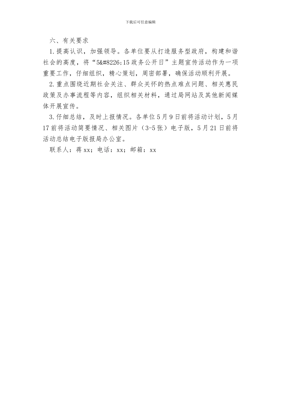 林业局第十二届“5.15政务公开日”活动方案_第3页