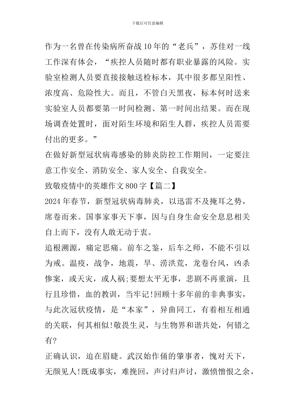 致敬疫情中的英雄作文800字精选2024_第2页