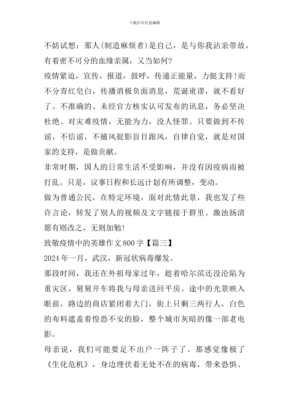 致敬疫情中的英雄作文800字精选2024_第3页