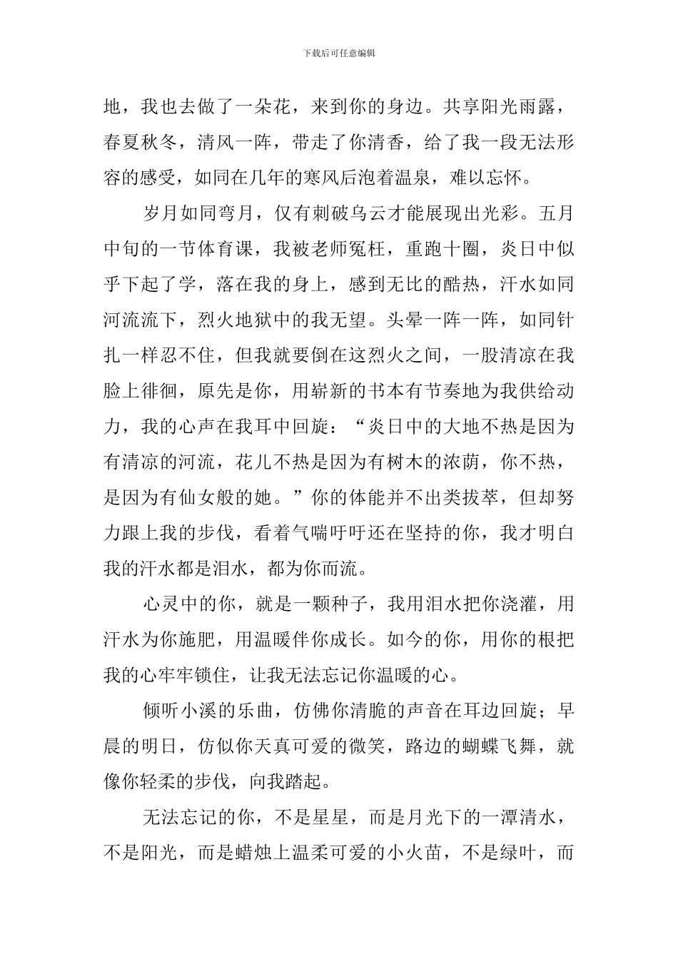 不能忘记你(10篇)_第3页