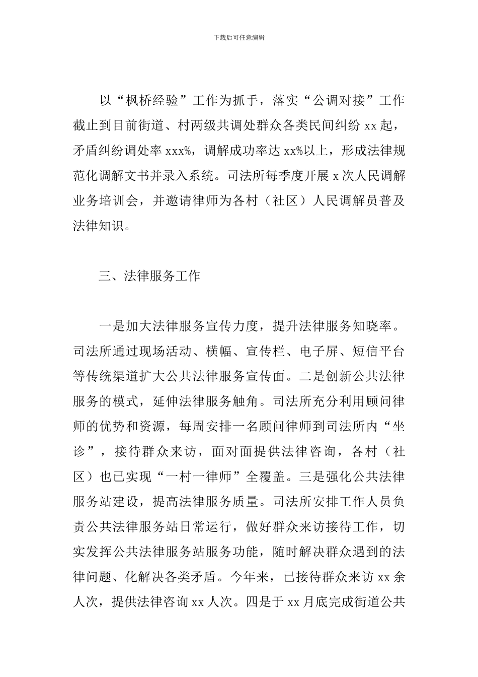 街道司法所2024年司法行政工作总结及来年工作计划_第2页