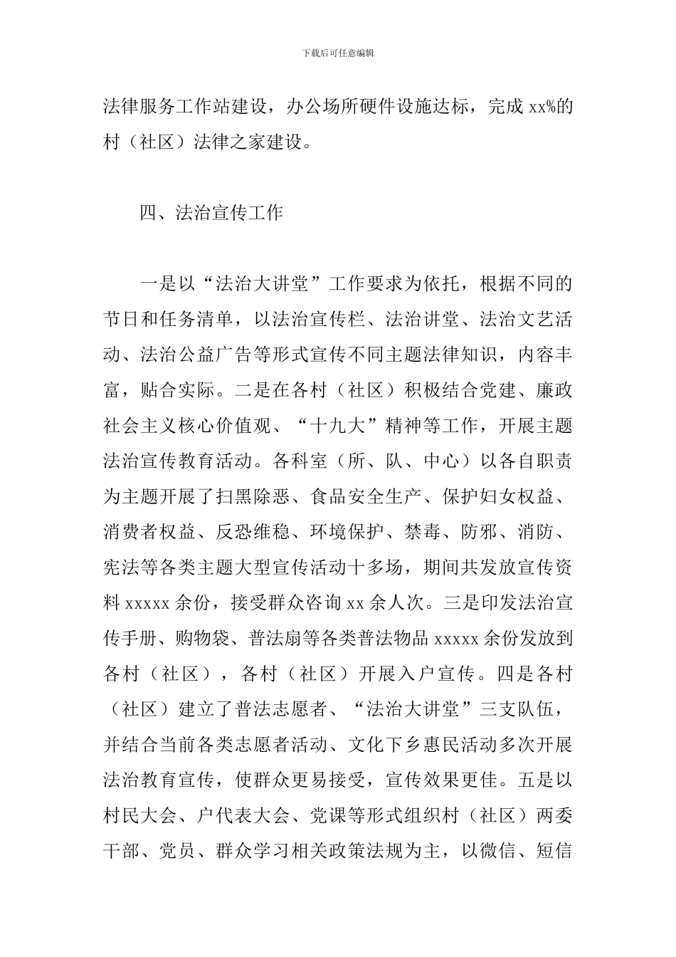 街道司法所2024年司法行政工作总结及来年工作计划_第3页