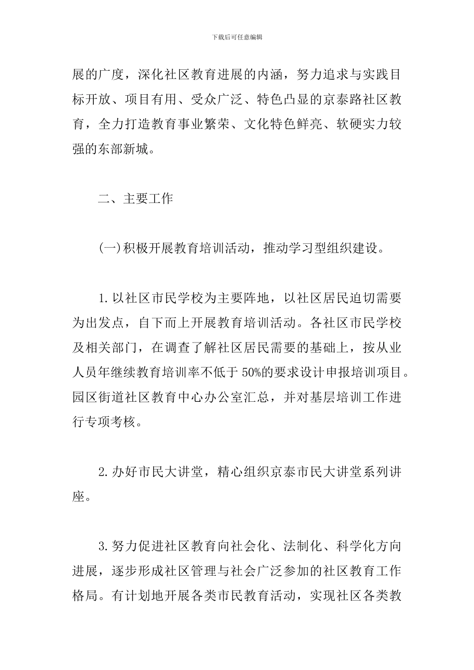 社区卫生健康年度工作计划_第2页