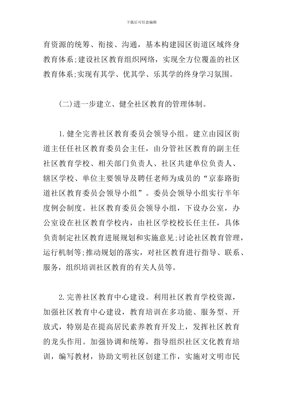 社区卫生健康年度工作计划_第3页