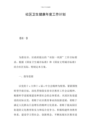 社区卫生健康年度工作计划