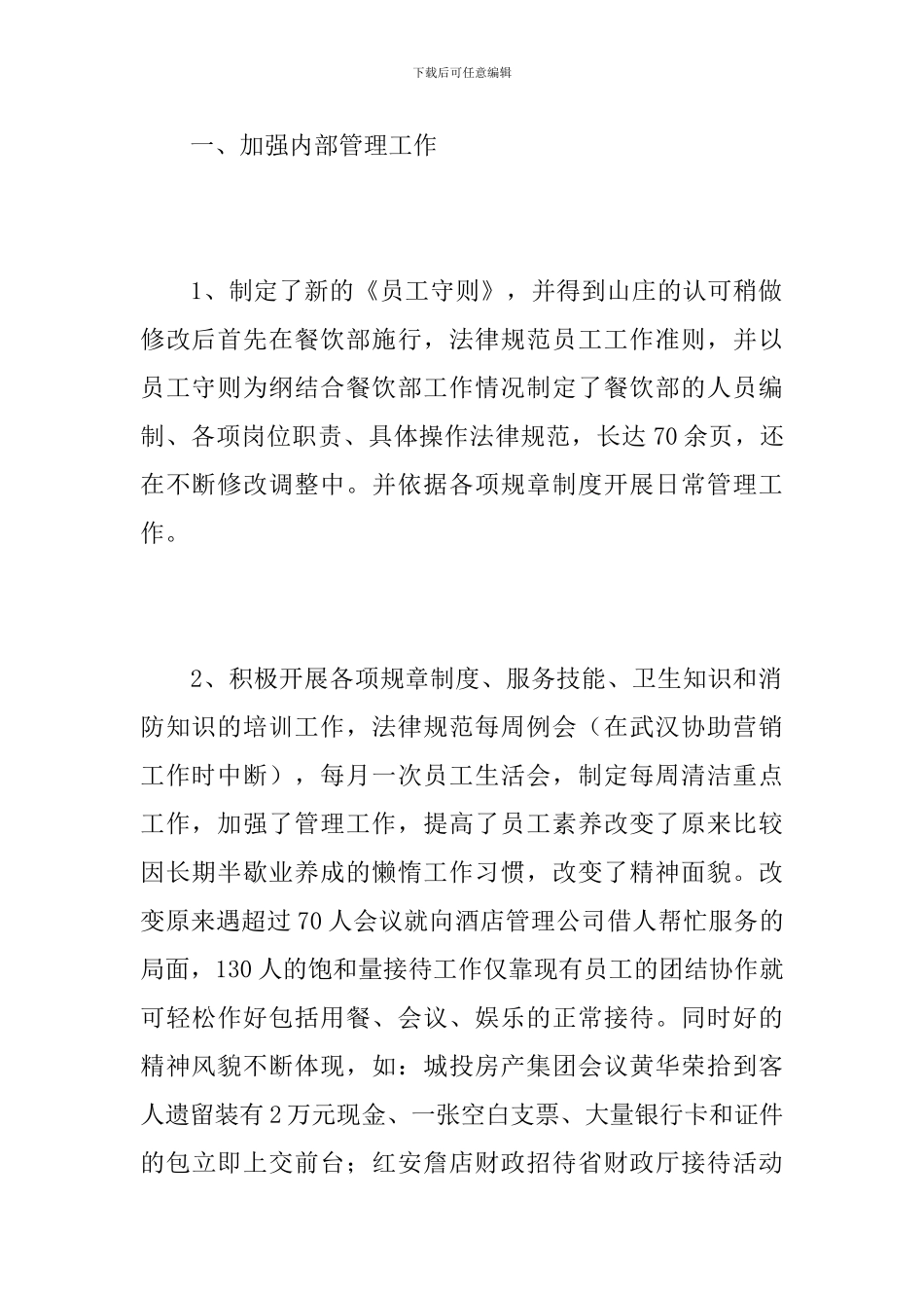 酒店工作人员年度总结范文_第2页