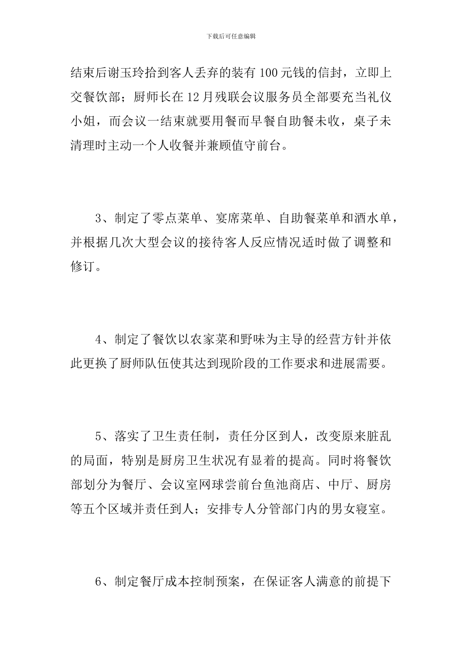 酒店工作人员年度总结范文_第3页