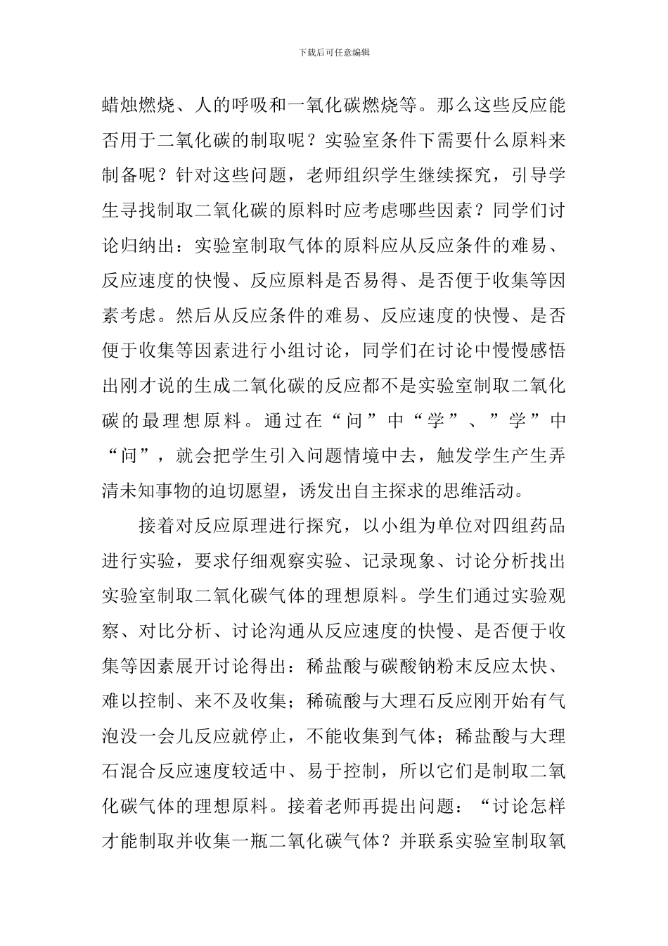 《二氧化碳的制取》教学反思_第2页