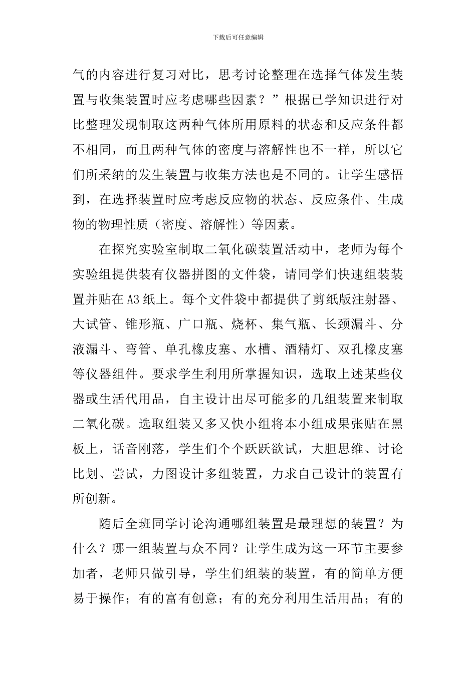 《二氧化碳的制取》教学反思_第3页