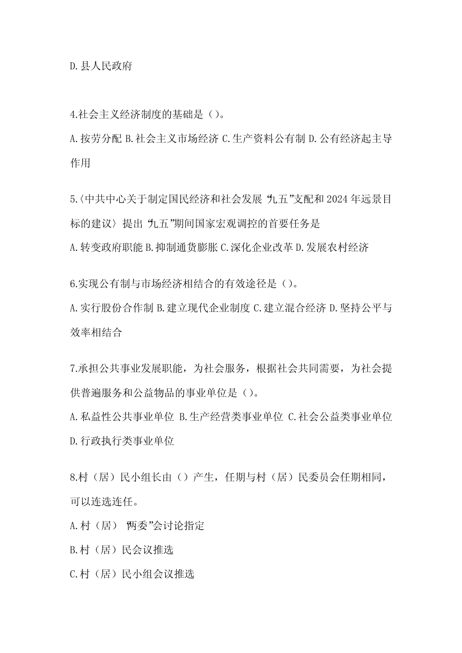 2024年湖南省招聘村居后备干部选拔考试题及答案_第2页