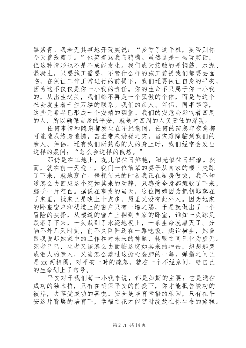 【实用】安全生产演讲稿锦集九篇_第2页