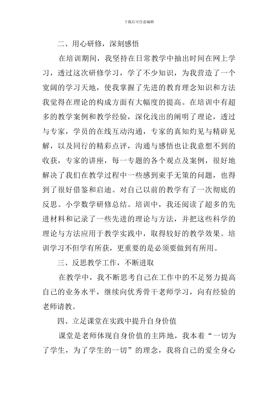 小学数学研修心得体会范文_第2页