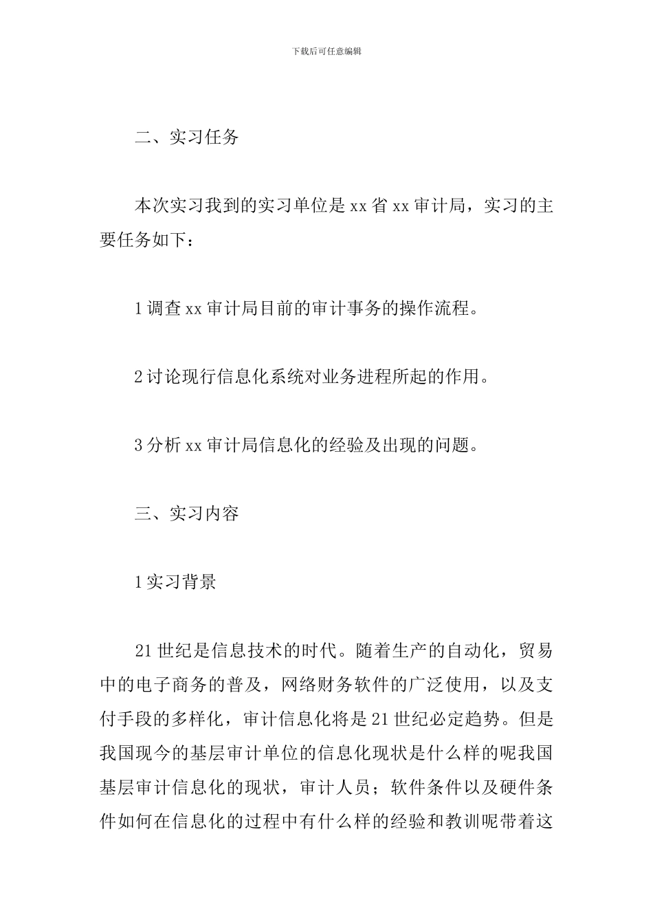 5月最新审计局实训报告范文_第2页