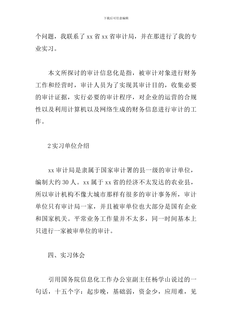 5月最新审计局实训报告范文_第3页