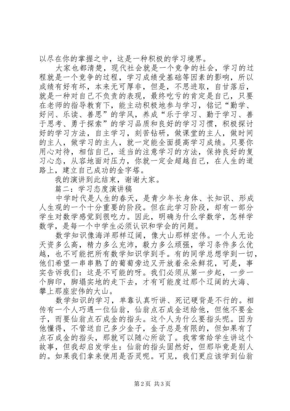 2学习心态演讲(5)_第2页