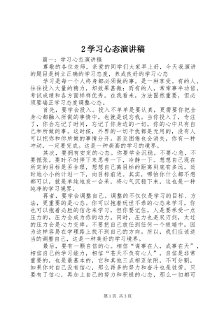 2学习心态演讲(5)