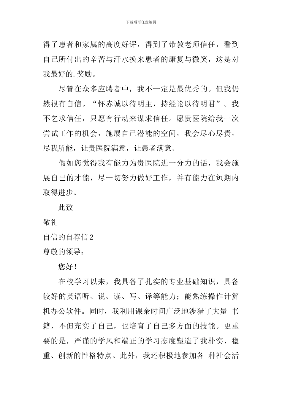 自信的自荐信_第2页