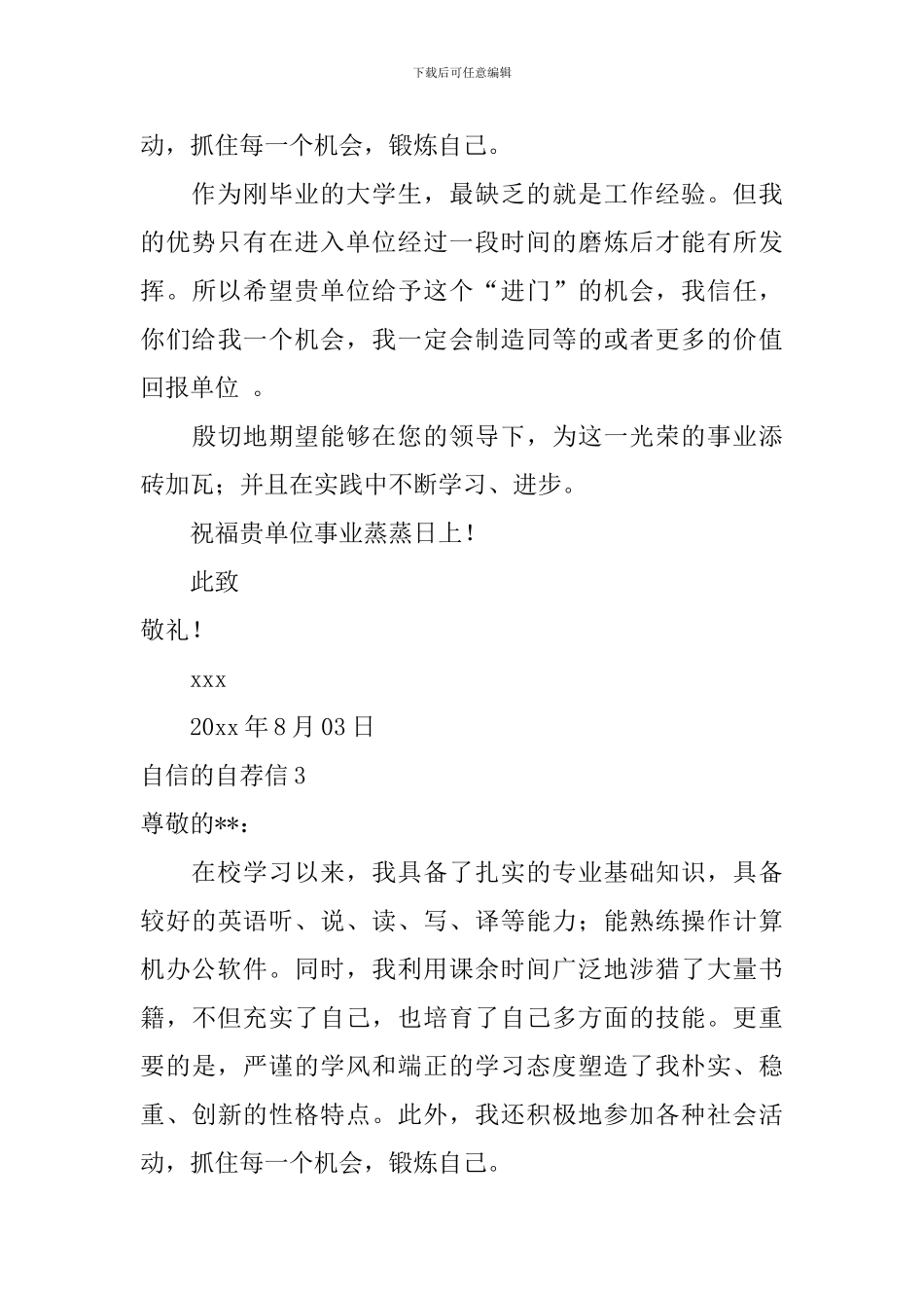 自信的自荐信_第3页