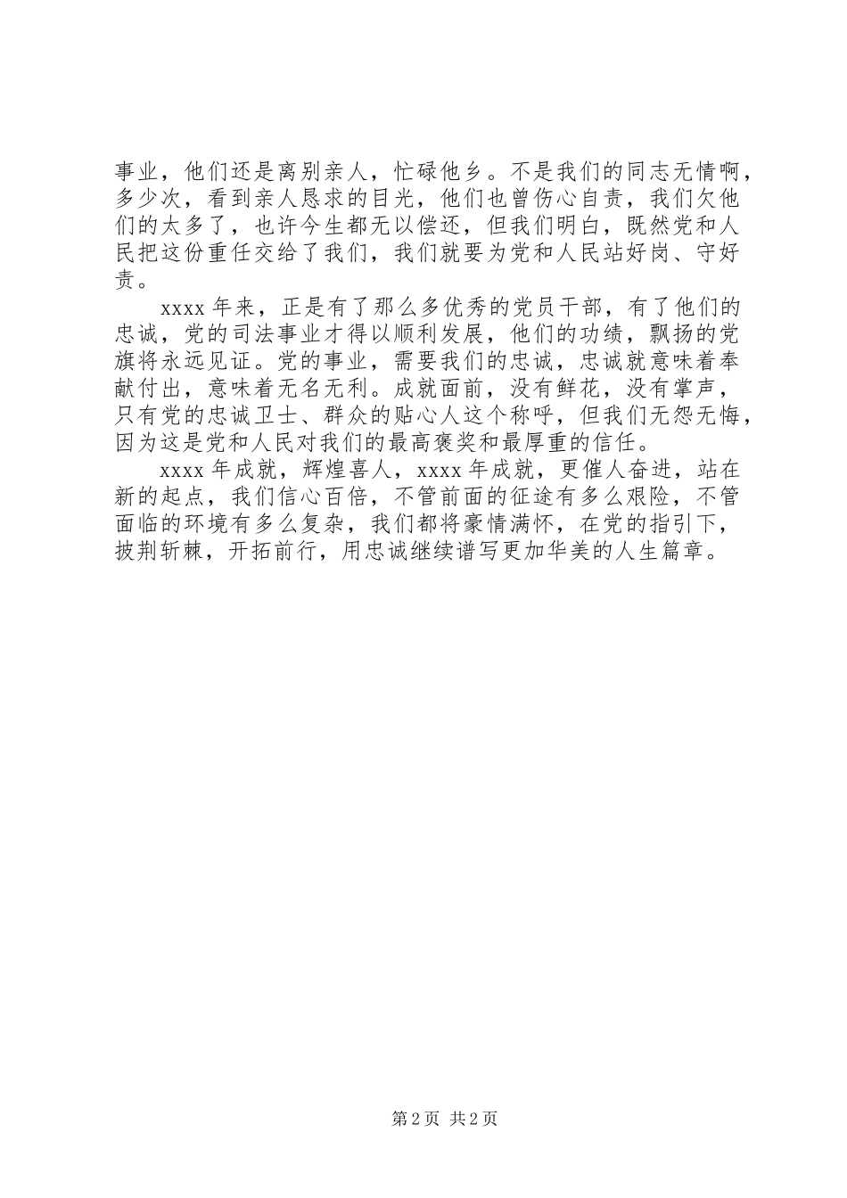 20XX年党在我心中演讲_第2页